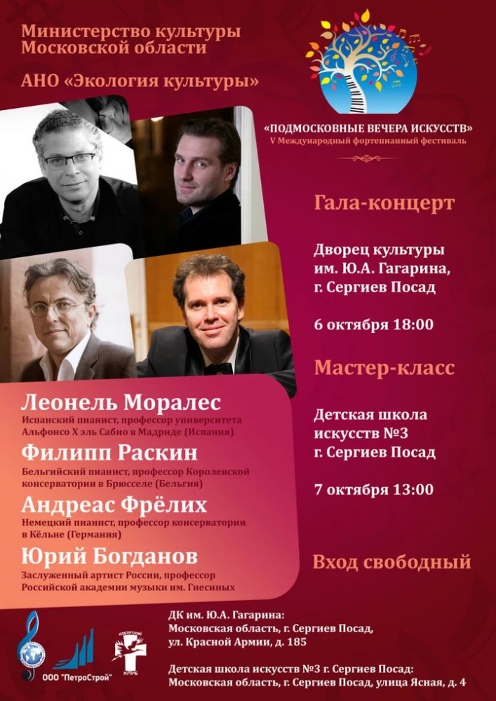 V Международный фортепианный фестиваль «Подмосковные вечера искусств» пройдет в том числе в Сергиевом Посаде