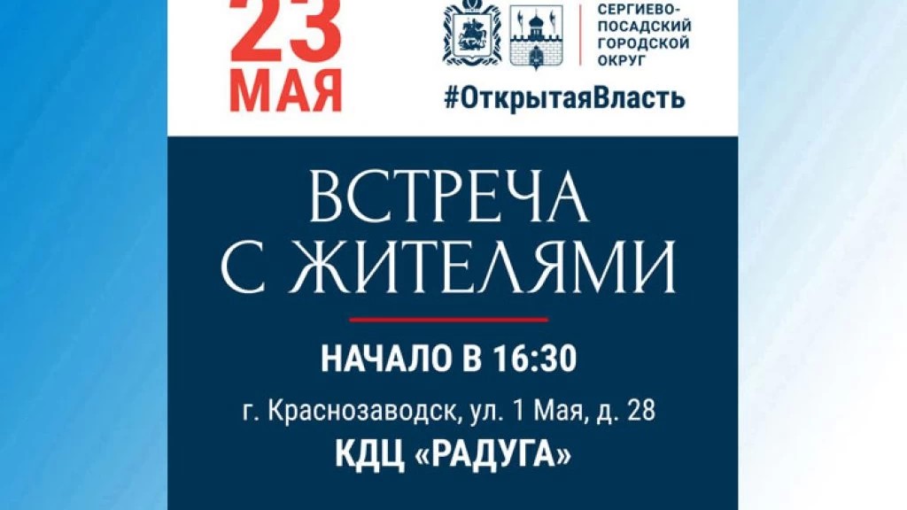 «Выездная администрация» отправится в Краснозаводск 23 мая