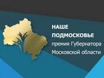 "Наше Подмосковье": победители из Сергиева Посада