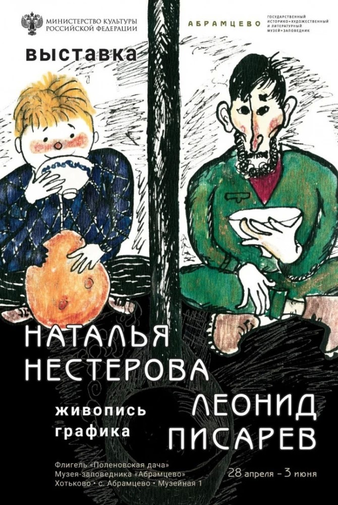 Где провести выходные?