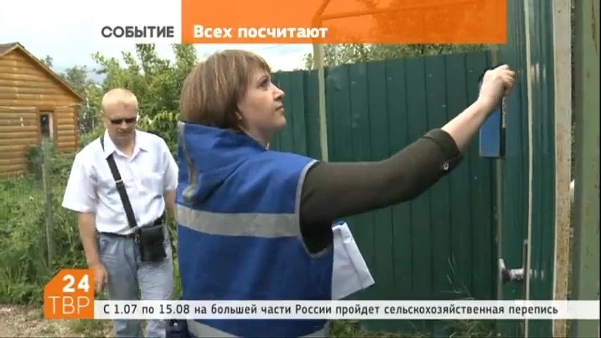 В соответствии с федеральным законом первого июля началась всероссийская сельскохозяйственная перепись, которая продлится до 15 августа
