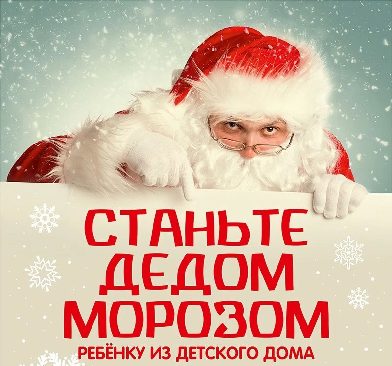 Акция «Стань Дедом Морозом!» проходит в Сергиевом Посаде