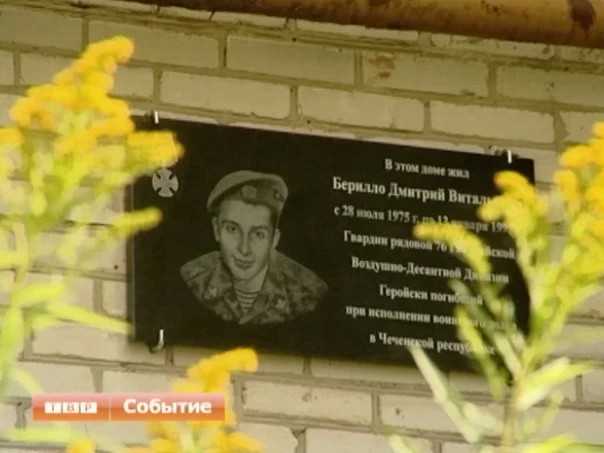 В поселке 67-й километр открыли мемориальную доску, посвященную Дмитрию Берилло