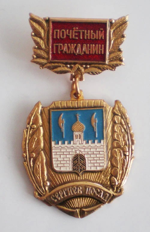 Райсовет и Почётные граждане