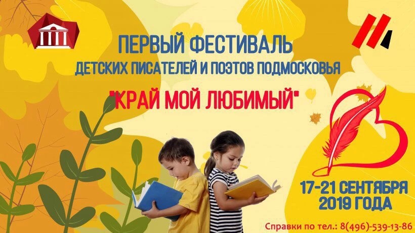 Встречи с литераторами пройдут в рамках Фестиваля детских писателей и поэтов