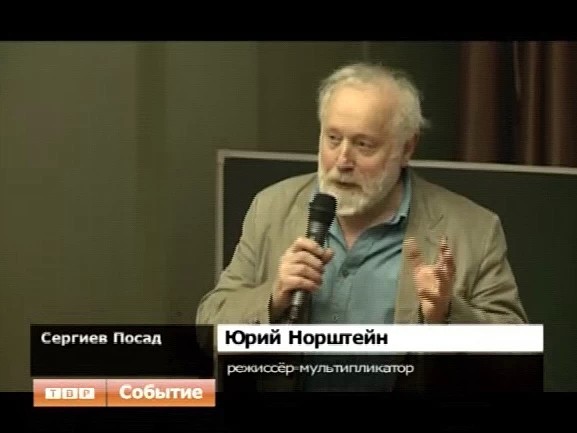 Он придумал "Ёжика в тумане". Сергиево-Посадский филиал ВГИК посетил культовый мультипликатор Юрий Норштейн