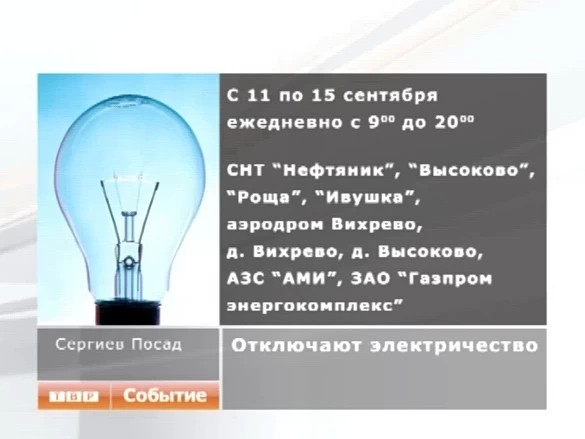 Информация “Электросети”