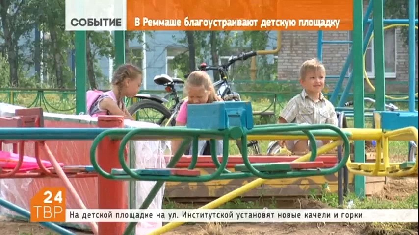 В Реммаше на улице Институтской начали благоустраивать детскую площадку