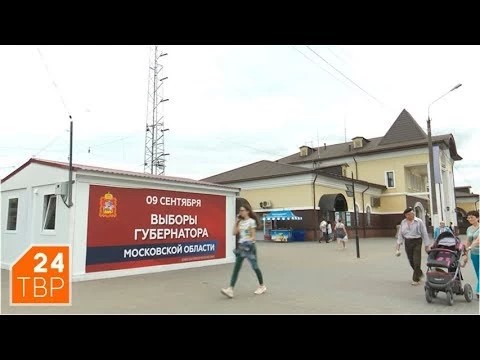 Временный избирательный участок открывается на Вокзальной площади