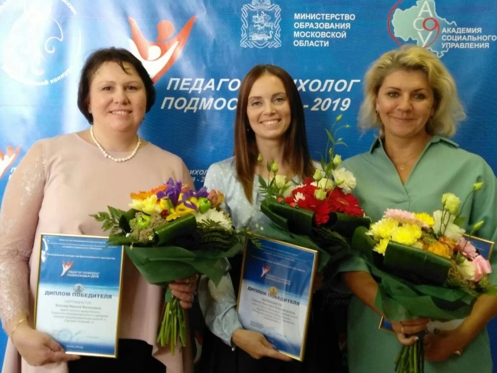 Педагог-психолог школы №1 Сергиева Посада завоевала второе место в конкурсе профмастерства