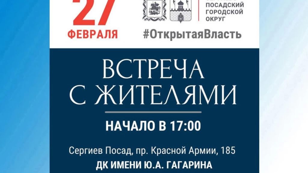 27 февраля состоится «Выездная администрация» в ДК им. Гагарина