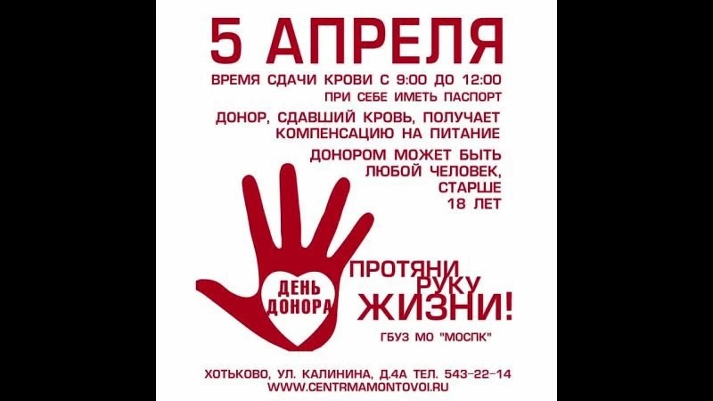 Приглашаем сергиевопосадцев на донорскую акцию!
