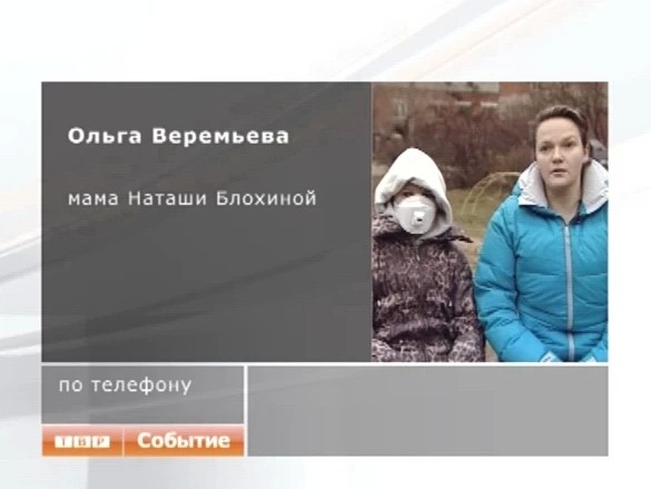 Помогите Наташе Блохиной
