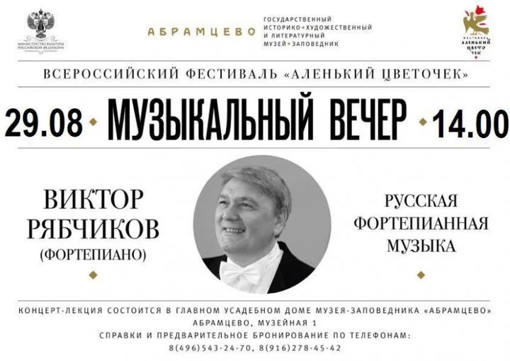 В Абрамцево пройдет музыкальный вечер Виктора Рябчикова