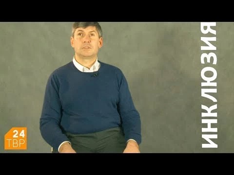 Сергей Парахин: «Иногда под предлогом инклюзии пытаются свернуть коррекционное образование»