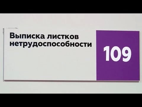 Вам больничный бумажный или электронный?