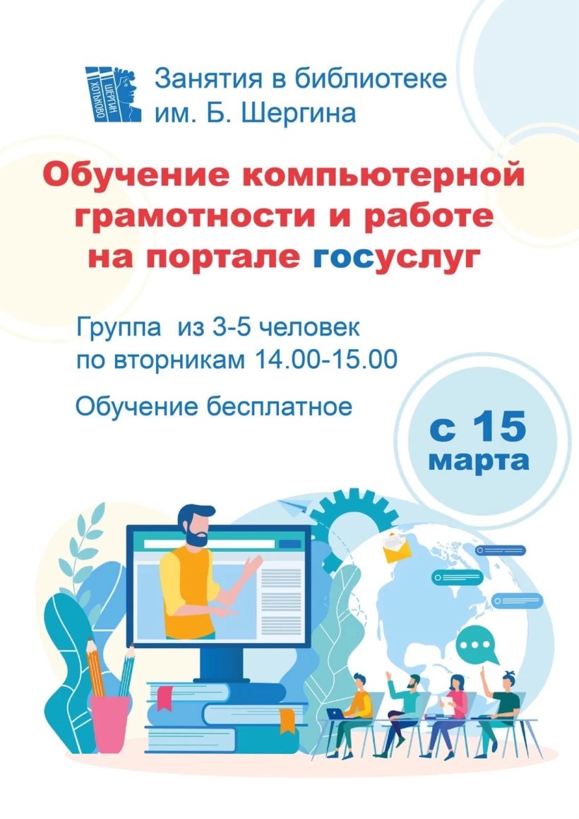Освоить азы компьютерной грамотности можно в хотьковском центре им. Б. Шергина