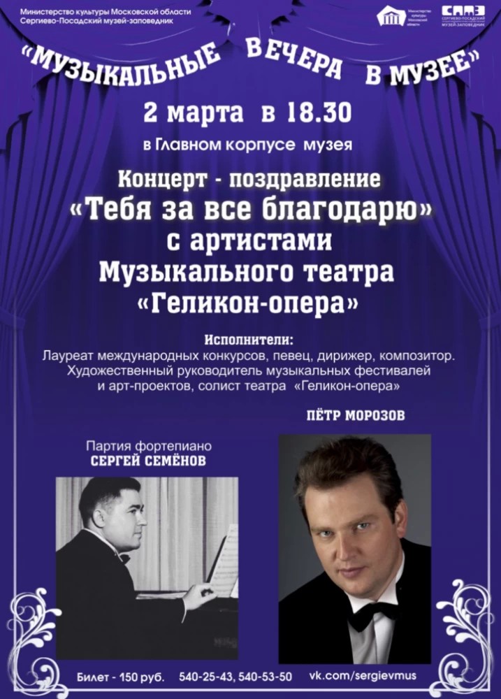 Артисты "Геликон - оперы" выступять в Сергиевом Посаде