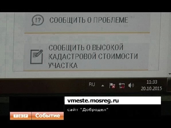 Пожалуйтесь на «Добродел»