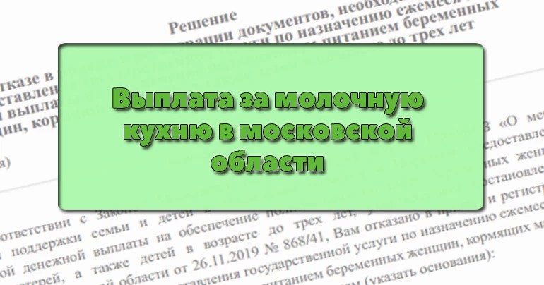 Нужно ли каждый месяц подавать заявление на назначение ежемесячной денежной выплаты на обеспечение полноценным питанием?