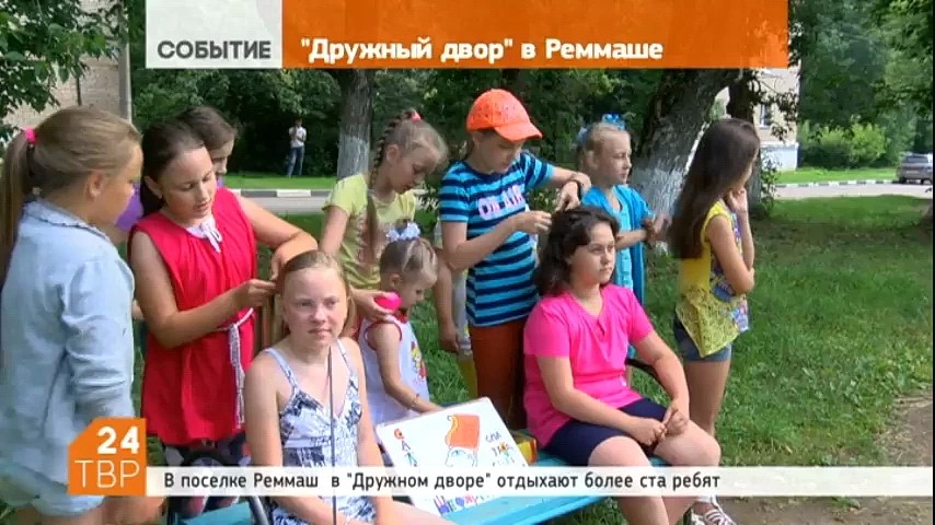 В программе «Дружный двор» в Реммаше заняты около сотни детей и подростков