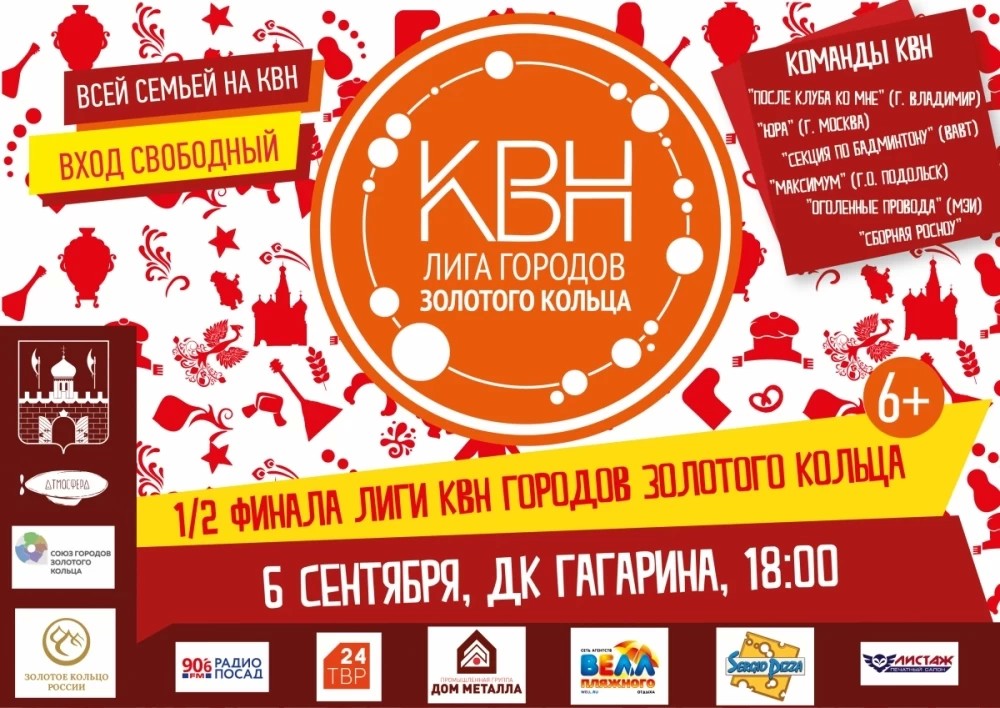 Полуфинал Лиги КВН городов Золотого кольца пройдёт 6 сентября