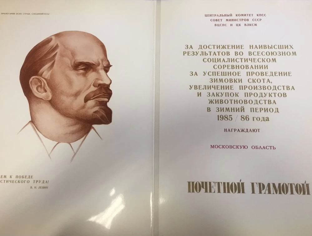 Из истории наград Московской области