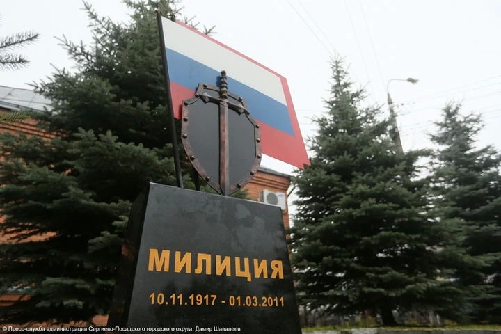 В Сергиевом Посаде открыт мемориал, посвященный полиции