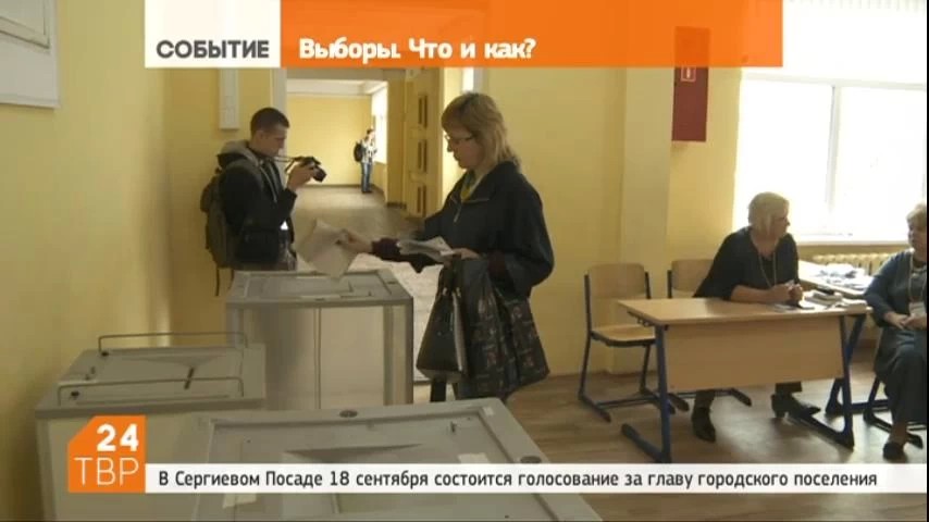 18 сентября - Единый день голосования