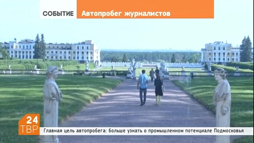 Автопробег журналистов «Сделано в Подмосковье»