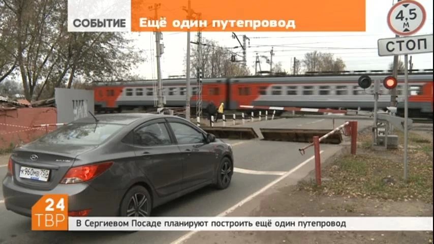 В Сергиевом Посаде планируют построить еще один путепровод
