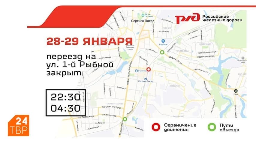 В ночь на 29 января закроют переезд на 1-й Рыбной