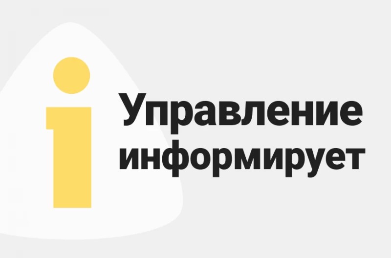 Управление соцзащиты Сергиево-Посадского округа переходит на приём по записи