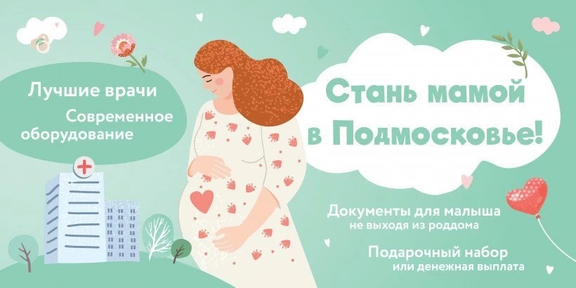 Лекция для будущих мам прошла в Центре материнства и детства в Сергиевом Посаде
