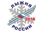 “Лыжня России” ждёт!