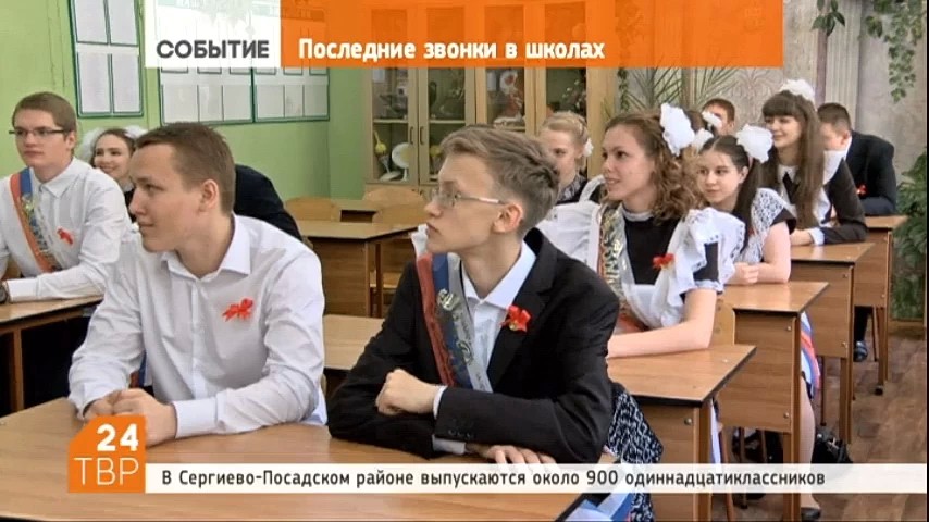 Последний звонок прозвенел во всех школах района