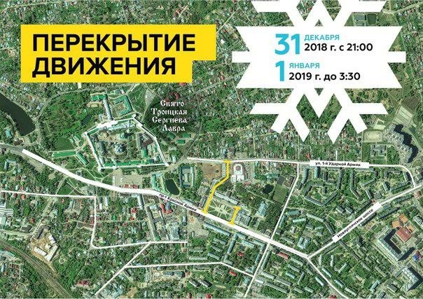 В новогоднюю ночь в центре Сергиева Посада будет ограничено движение транспорта 