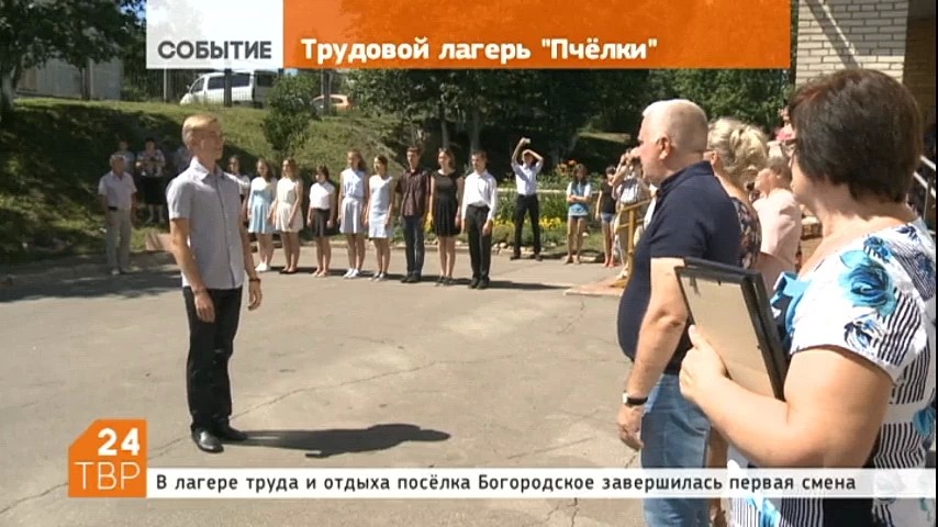 В летнем лагере труда и отдыха "Пчёлка" в Богородском - торжественное построение. Завершается первая смена