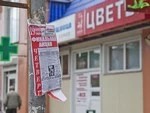 Городские власти борются с рекламным мусором