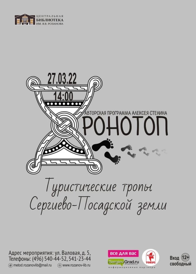 Мероприятия в библиотеке им. В. Розанова