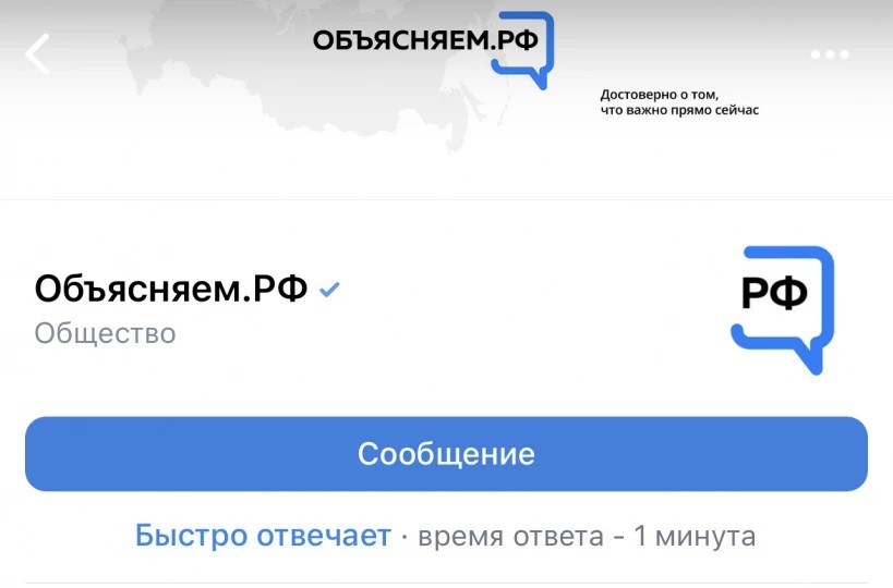 Чат-бот «Помощник Объясняем.рф» работает в Подмосковье