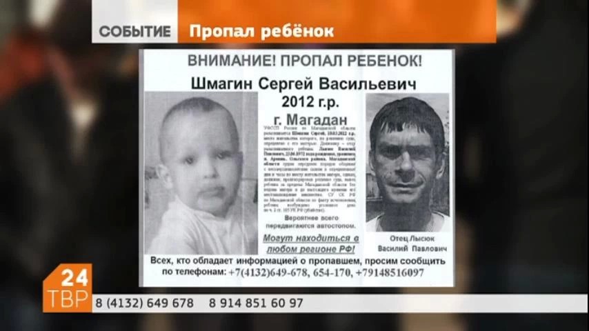 Разыскивается Сергей Шмагин, 2012 года рождения