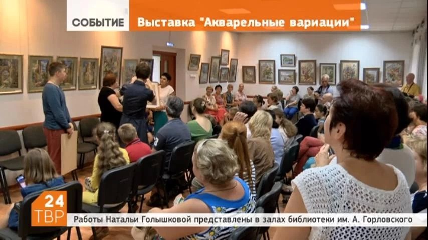 Акварельные вариации. Это первая персональная выставка Натальи Голышковой, модельера, художника-декоратора