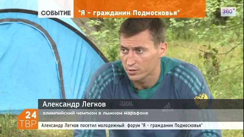 Олимпийский чемпион Александр Легков в качестве гостя посетил форум  «Я – гражданин Подмосковья»