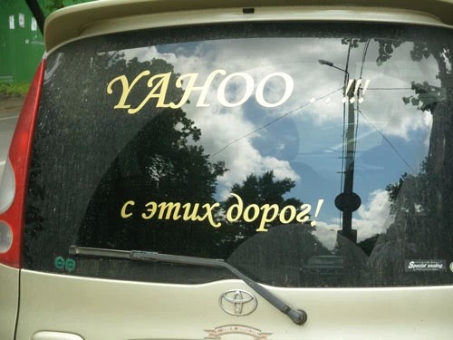 Фотофакт. Yahoo с этих дорог...