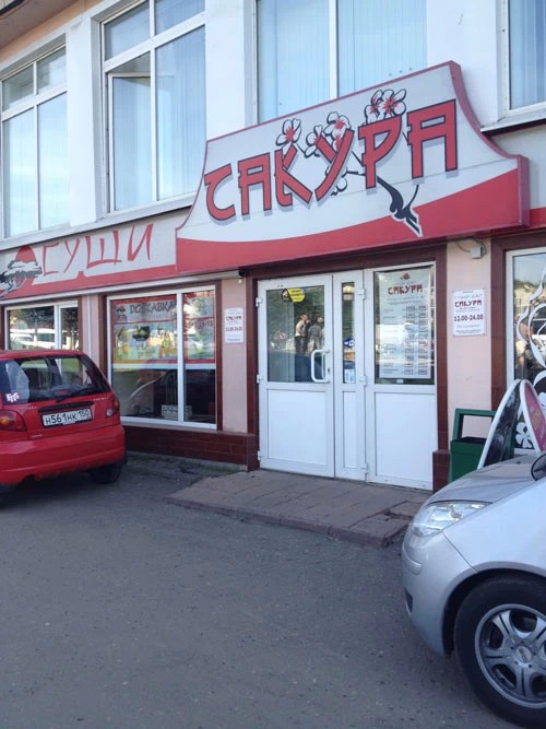Ресторанная критика. Японский островок