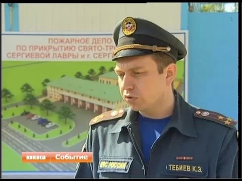 Пожарное депо на шесть машин появится в Сергиевом Посаде по решению федерального правительства