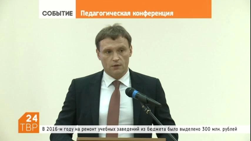 Глава района Сергей Пахомов поздравил педагогов с началом нового учебного года