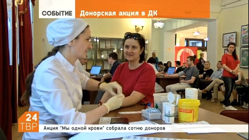 Донорская акция "Мы одной крови" состоялась в субботу, 4 июня, в Сергиевом Посаде