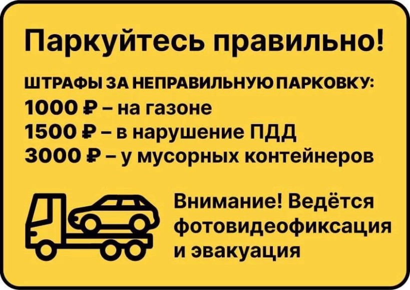 Администрация напоминает о штрафах за неправильную парковку